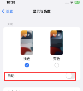 青神苹果15服务店分享iPhone15无法关闭深色模式怎么办 