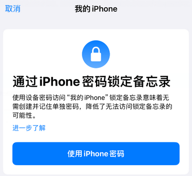 青神apple维修分享iPhone锁定备忘录的两种方式